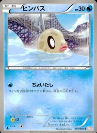 ポケモン カード まとめ 他 BW5 BW6 タブンネ ウォーグル ハーデリア ナマケロ プルリル イノムー ヒンバス ガマガル サムネイル 9