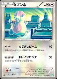 ポケモン カード まとめ 他 BW5 BW6 タブンネ ウォーグル ハーデリア ナマケロ プルリル イノムー ヒンバス ガマガル サムネイル 3