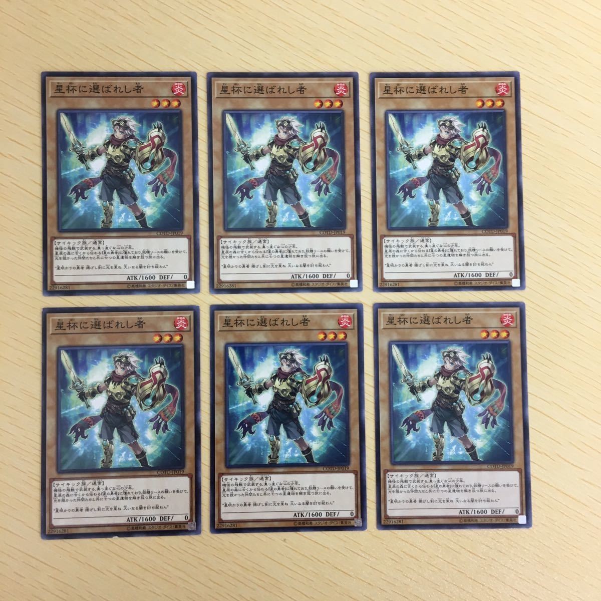遊戯王 ノーマル カード トレーディングカード 星杯に選ばれし者 まとめ