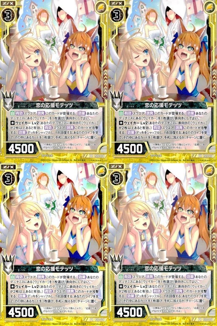 ゼクス カード まとめ 恋の応援モテッツ PR P20 ホロ