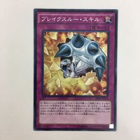 遊戯王 ノーマル 神の宣告 神の警告 ブレイクスルー・スキル カード まとめ サムネイル 7