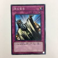 遊戯王 ノーマル 神の宣告 神の警告 ブレイクスルー・スキル カード まとめ サムネイル 3