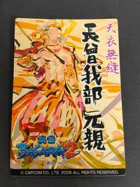 戦国バサラ 戦国BASARA 長宗我部元親 カード