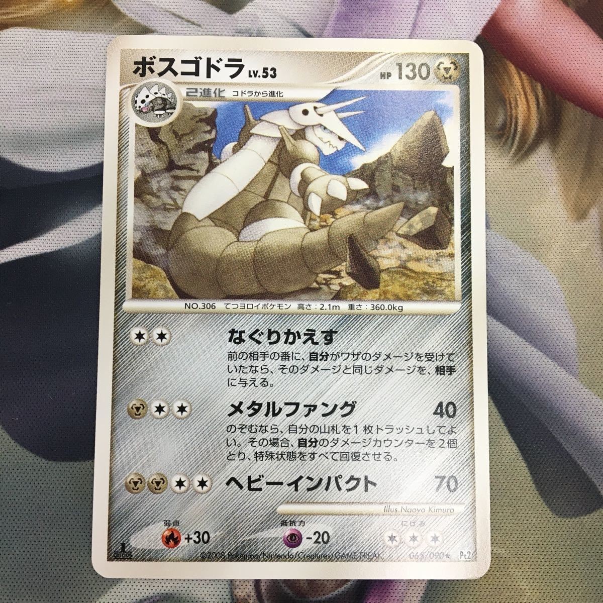 ポケモンカード 新裏面 1枚 ボスゴドラ 065/090 27