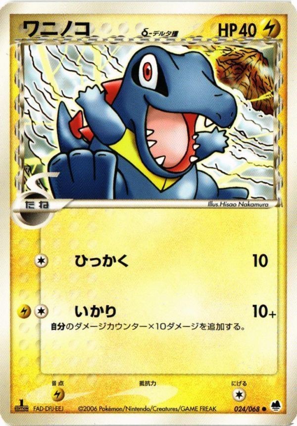 ワニノコ さいはての攻防 024/068 ポケモンカード 新裏面 ★