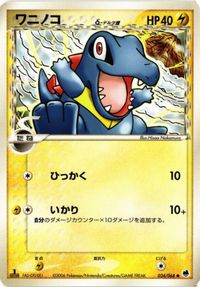 ワニノコ さいはての攻防 024/068 ポケモンカード 新裏面 ★