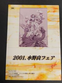 カード 水野良フェア カード ロードス島戦記 山田章博 非売品 プロモ サムネイル 2