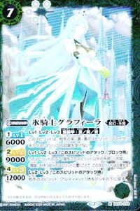 バトルスピリッツ BS54-039 他 氷騎士グラフィーラ M サムネイル 2