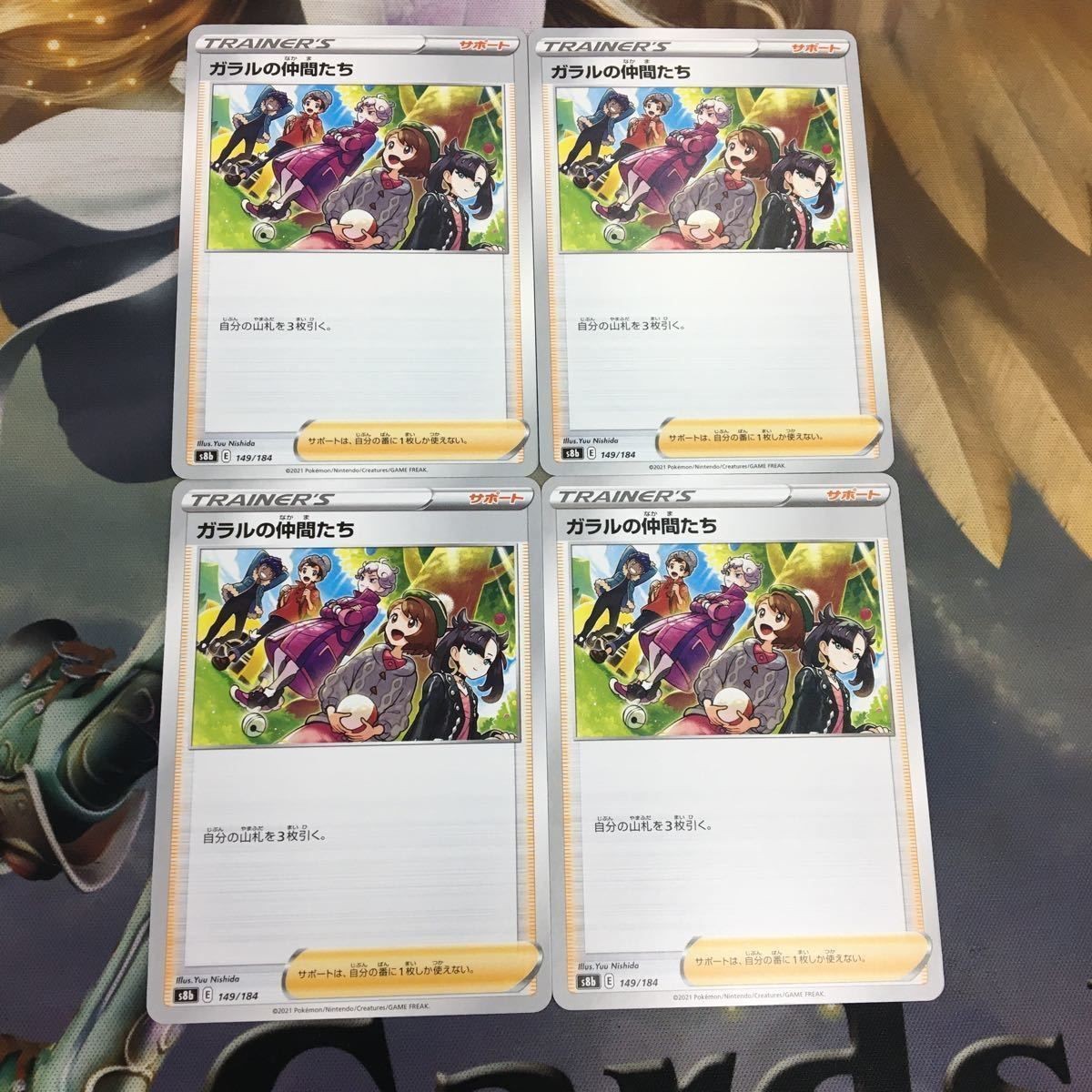 ポケモンカード 新裏面 トレーナーカード まとめ 4枚 サポート ガラルの仲間たち 9