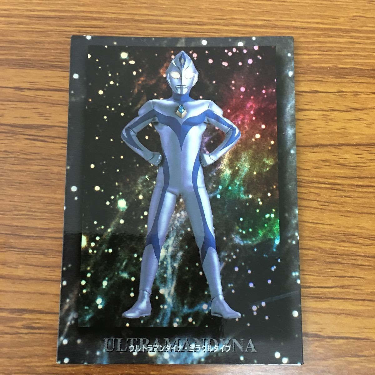 ウルトラマン ダイナ カード ウルトラマンダイナ ミラクルタイプ レア 13