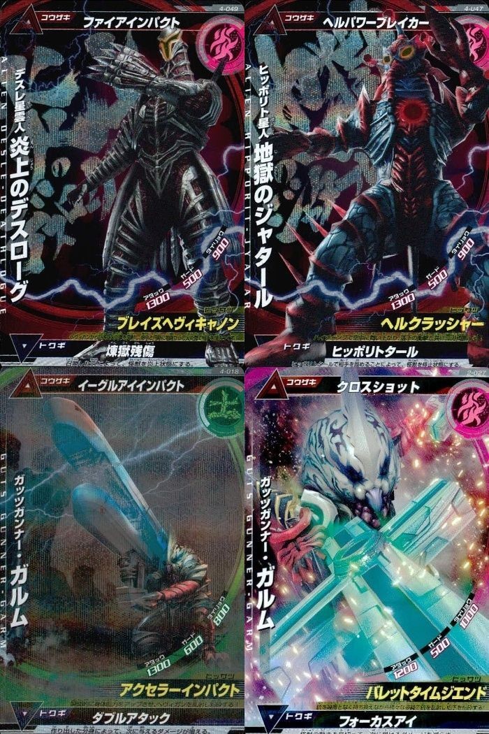 ウルトラマン 大怪獣ラッシュ 大怪獣バトル カード まとめ デス星雲人炎上のデスローグ ヒッポリト星人地獄のジャタール ガッツガンナー・ガルム ガッツガンナー・ガルム R ★カードリスト参照