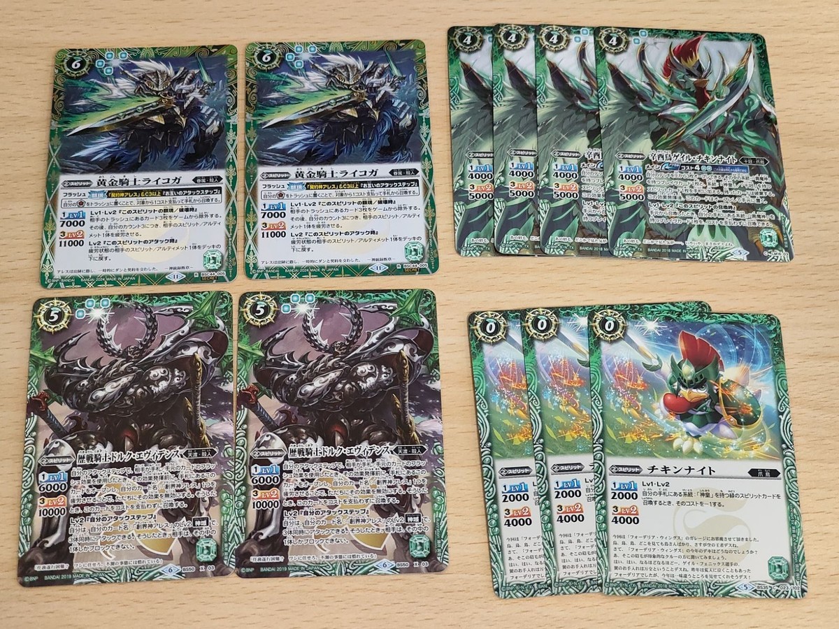 バトルスピリッツ バトスピ カード黄金騎士ライコガ 歴戦騎士ドルク・エヴィデンス BS50 X 03 ゲイルチキンナイト チキンナイト まとめ