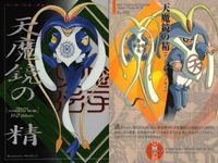カード 火魅子伝 P まとめ 志野 天魔鏡の精 只深 3 7 9 03 07 09 キラ レア サムネイル 3