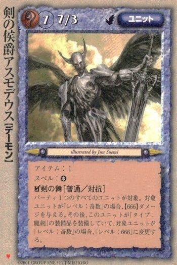 モンスターコレクション モンコレ カード プロモーション プロモ ハート 剣の侯爵アスモデウス 月 初版