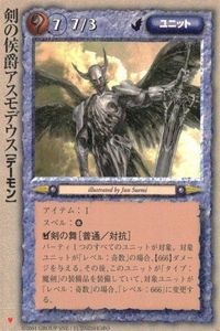 モンスターコレクション モンコレ カード プロモーション プロモ ハート 剣の侯爵アスモデウス 月 初版 サムネイル 1