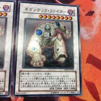 IT220325-733 ギガンテック・ファイター スーパーレア 2枚 YSD3-JP043 遊戯王 まとめ サムネイル 3