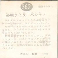 【状態C-D】209 166 362 290 仮面ライダー 旧カルビー カード まとめ サムネイル 7