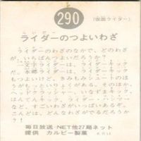 【状態C-D】209 166 362 290 仮面ライダー 旧カルビー カード まとめ サムネイル 9