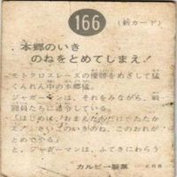 【状態C-D】209 166 362 290 仮面ライダー 旧カルビー カード まとめ サムネイル 5