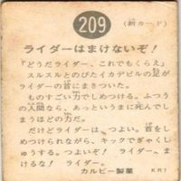 【状態C-D】209 166 362 290 仮面ライダー 旧カルビー カード まとめ サムネイル 3