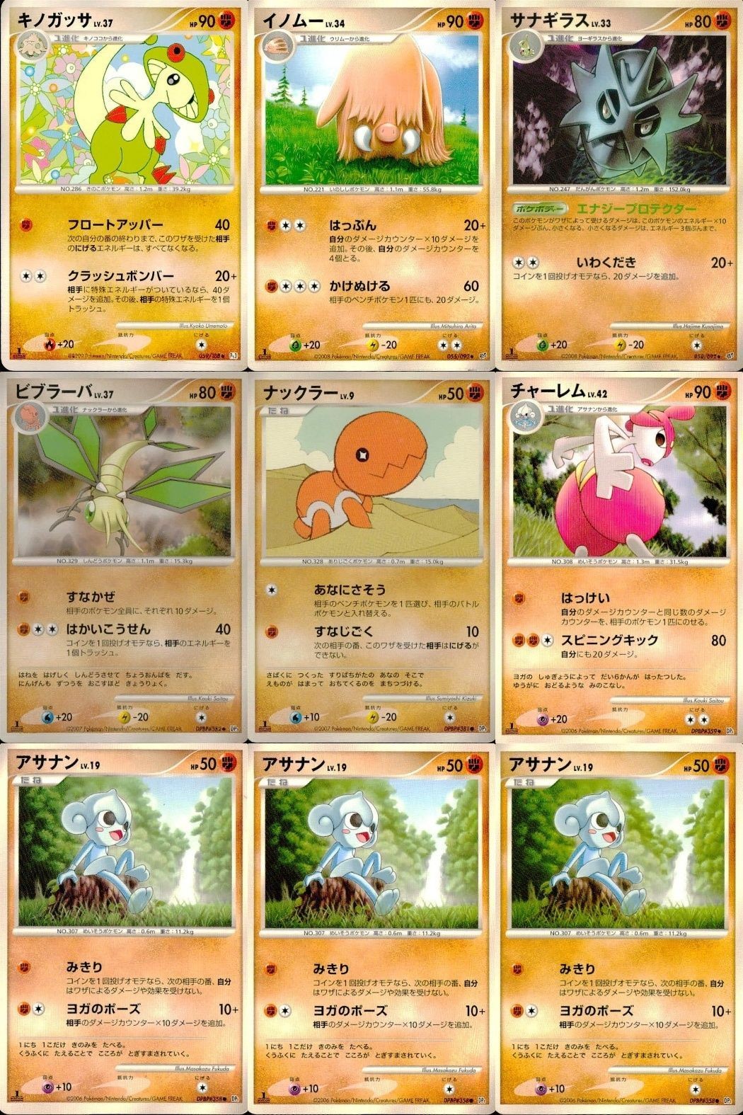 ポケモン カード まとめ 新裏面 9枚 キノガッサ Lv.37 イノムー Lv.34 サナギラスLv.33 ビブラーバ Lv.37 ナックラー Lv.9 チャーレム Lv.4.2 アサナン Lv.19 アサナン Lv.19 アサナン Lv.19