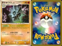 ポケモン カード まとめ 新裏面 9枚 キノガッサ Lv.37 イノムー Lv.34 サナギラスLv.33 ビブラーバ Lv.37 ナックラー Lv.9 チャーレム Lv.4.2 アサナン Lv.19 アサナン Lv.19 アサナン Lv.19 サムネイル 4