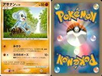 ポケモン カード まとめ 新裏面 9枚 キノガッサ Lv.37 イノムー Lv.34 サナギラスLv.33 ビブラーバ Lv.37 ナックラー Lv.9 チャーレム Lv.4.2 アサナン Lv.19 アサナン Lv.19 アサナン Lv.19 サムネイル 10