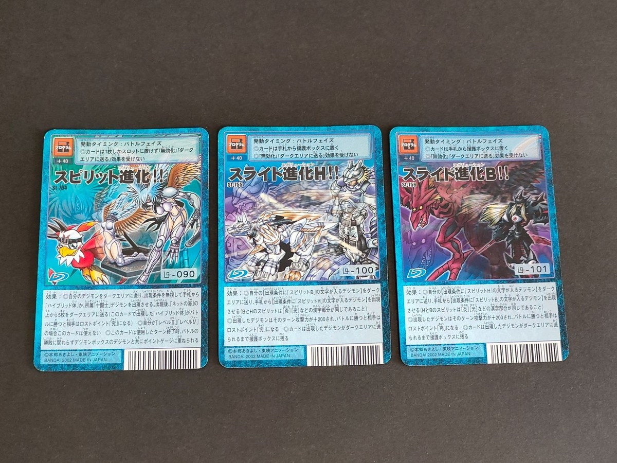 デジモンカード 旧デジモンカード まとめ スライド進化B!! スライド進化H スピリット進化 St-754 St-755 St-756 シューツモン メタルガルルモン ヴァンデモン