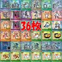 くら寿司 回転むてん丸 カード まとめ ★カードリスト参照 D E シリーズ ap187