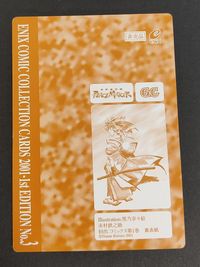 エニックス ENIX コミック コレクション 非売品 プロモ カード ピースメーカー 市村鉄之助 サムネイル 2