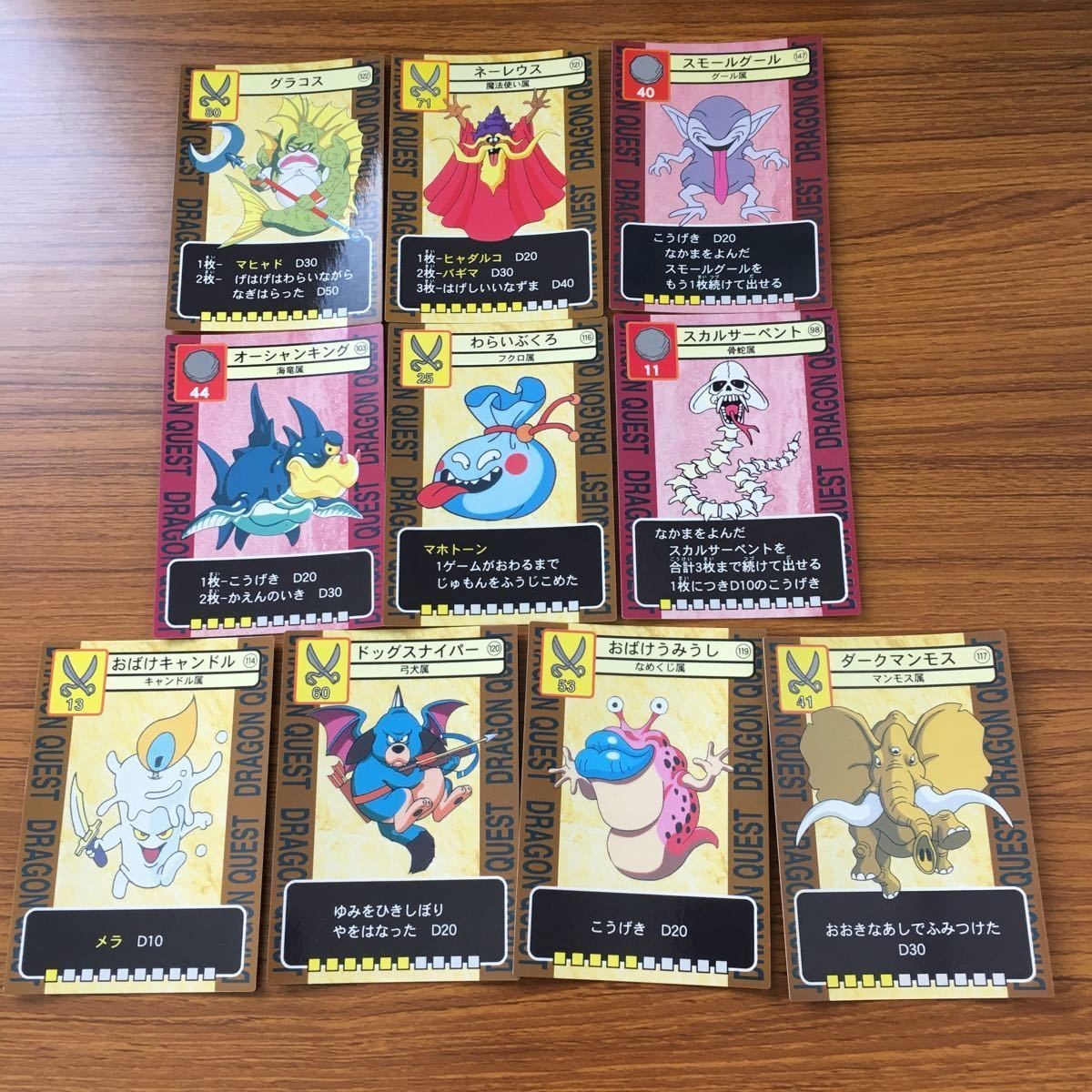 ドラゴンクエスト トレーディング カード バトル トレカ まとめ グラコス ネーレウス スモールグール わらいぶくろ おばけうみうし 3
