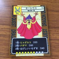 ドラゴンクエスト トレーディング カード バトル トレカ まとめ グラコス ネーレウス スモールグール わらいぶくろ おばけうみうし 3 サムネイル 9