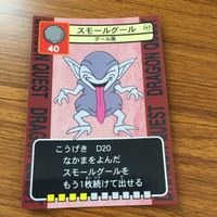 ドラゴンクエスト トレーディング カード バトル トレカ まとめ グラコス ネーレウス スモールグール わらいぶくろ おばけうみうし 3 サムネイル 8