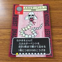ドラゴンクエスト トレーディング カード バトル トレカ まとめ グラコス ネーレウス スモールグール わらいぶくろ おばけうみうし 3 サムネイル 7