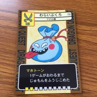 ドラゴンクエスト トレーディング カード バトル トレカ まとめ グラコス ネーレウス スモールグール わらいぶくろ おばけうみうし 3 サムネイル 6