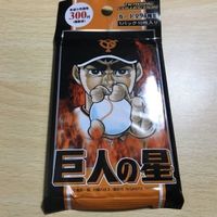 交渉歓迎 sbg 未開封 巨人の星 トレーディングコレクション カード パック ブースター 1911