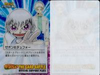 カード 金色のガッシュベル オフィシャルサポートプレート クリア ゼオン ＆ デュフォー ガッシュベル ガッシュ ザ カードバトル サムネイル 2
