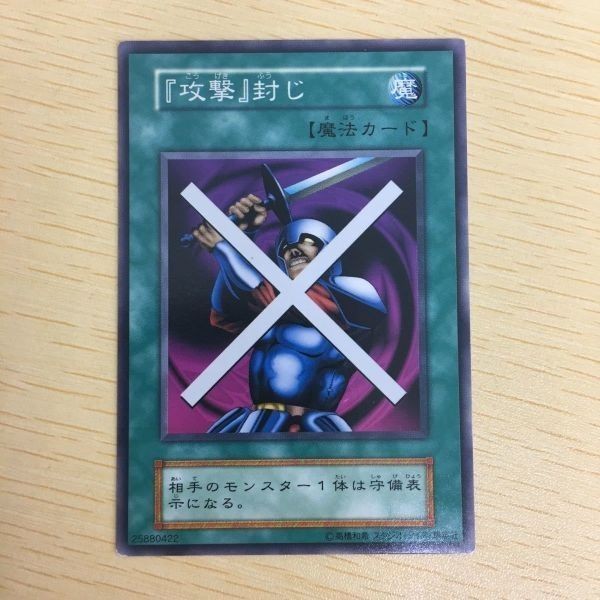 遊戯王 ノーマル 初期 スタジオダイス カード トレーディングカード 『攻撃』封じ まとめ