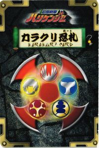 ゴウライガジェット H-025 ハリケンジャー キラ カラクリ忍札 カード サムネイル 2