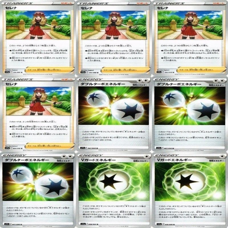 9枚セット ポケモンカード セレナ 他 s11a 064/068 U カード