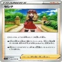 9枚セット ポケモンカード セレナ 他 s11a 064/068 U カード サムネイル 4