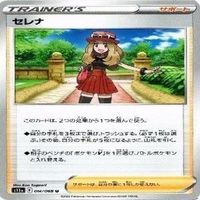 9枚セット ポケモンカード セレナ 他 s11a 064/068 U カード サムネイル 3