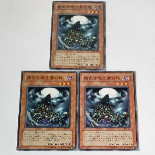 遊戯王 カード トレーディングカード 精気を吸う骨の塔 ノーマル まとめ