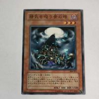 遊戯王 カード トレーディングカード 精気を吸う骨の塔 ノーマル まとめ サムネイル 2