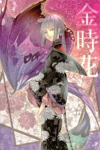華アワセ 初版 カード 金時花 きんときはな No 08 8 キャラクター フロンティアワークス
