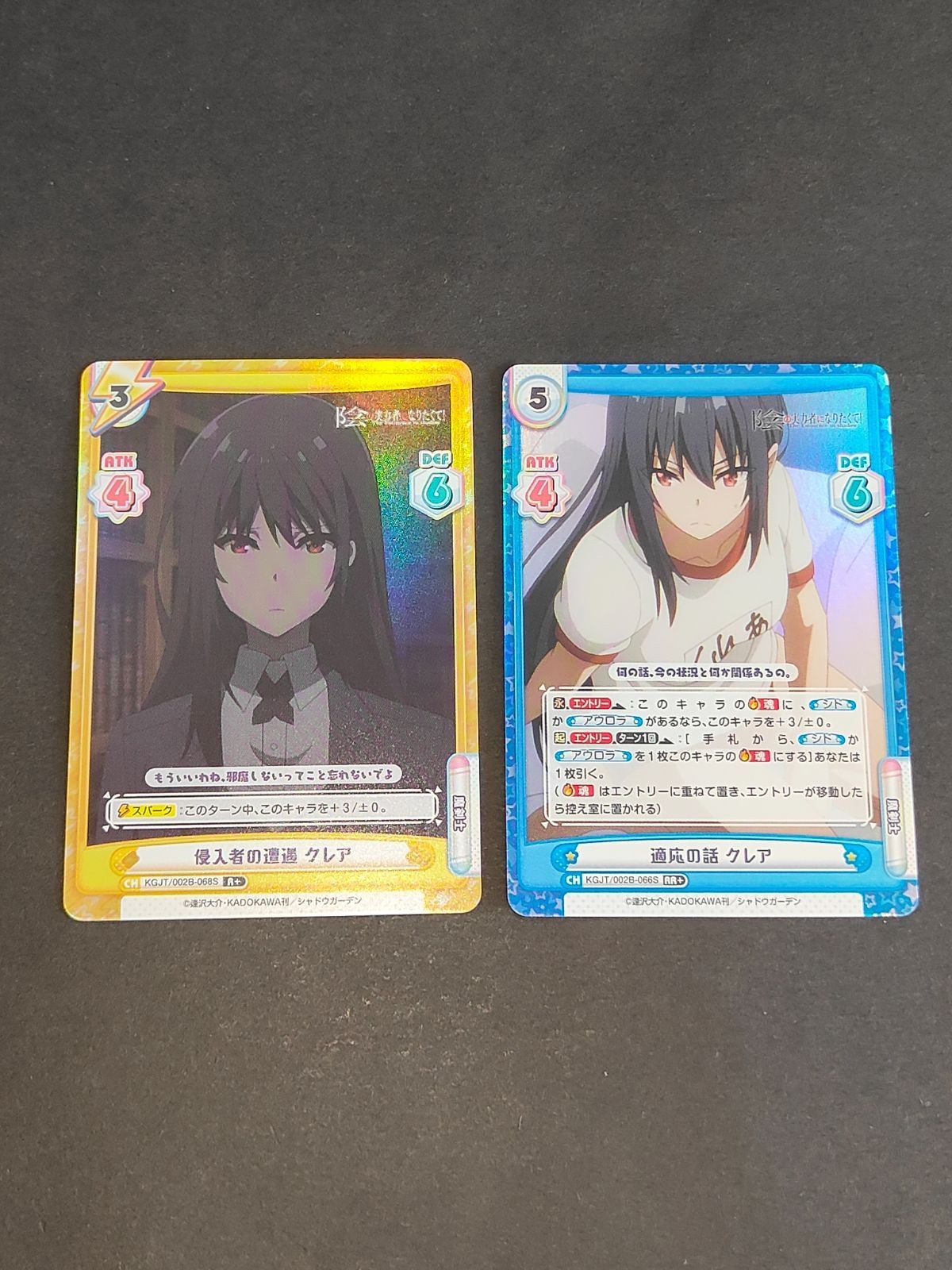 【ホロ仕様】陰の実力者になりたくて Re:バース リバース カード まとめ クレア 適応の話 RR+ 侵入者の遭遇 R+
