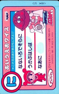 カード 【状態B】 バンプレスト それいけ! アンパンマン てれびでんわ キラ 21 サムネイル 2