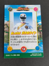 忍風戦隊ハリケンジャー プリマハム カード ガオホワイト 大河冴 竹内実生 サムネイル 3