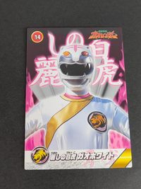忍風戦隊ハリケンジャー プリマハム カード ガオホワイト 大河冴 竹内実生 サムネイル 2