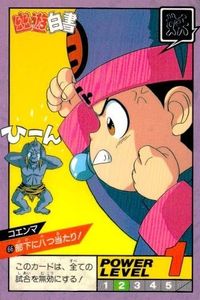 カード 幽遊白書 カードダス スーパーバトル コエンマ 66 部下に八つ当たり! バンダイ バンプレスト 1993